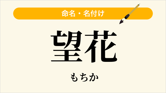 望花