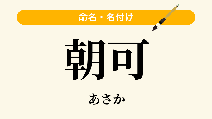 朝可