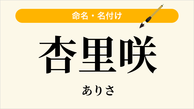 杏里咲