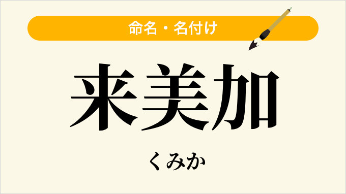 来美加