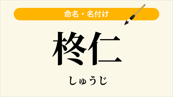 柊仁