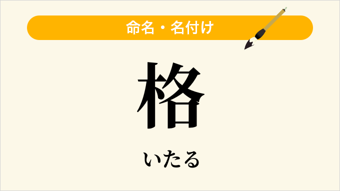 格