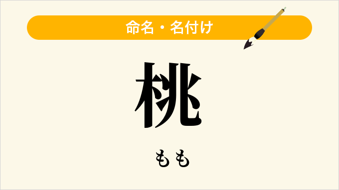 桃