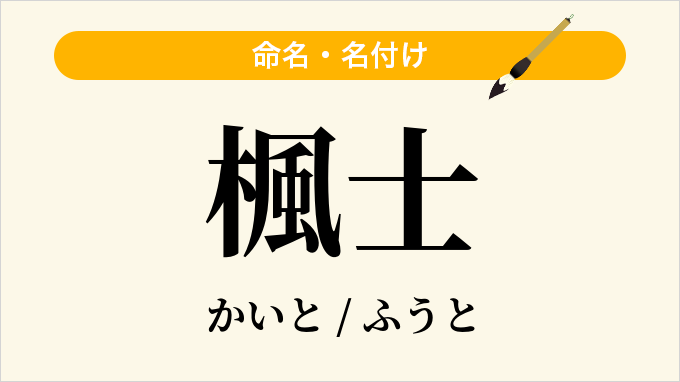 楓士