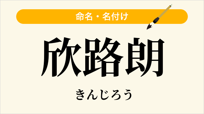 欣路朗