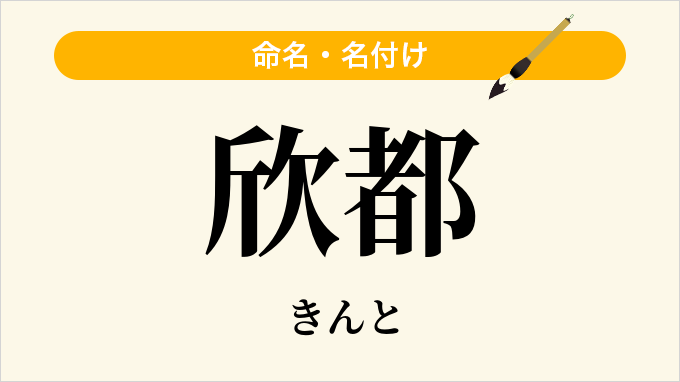 欣都