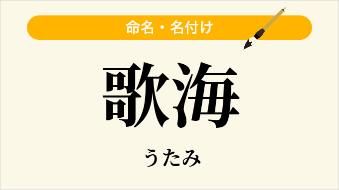 歌海