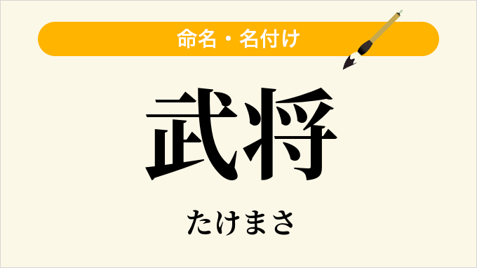 武将