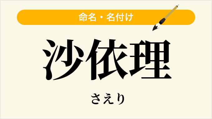 沙依理