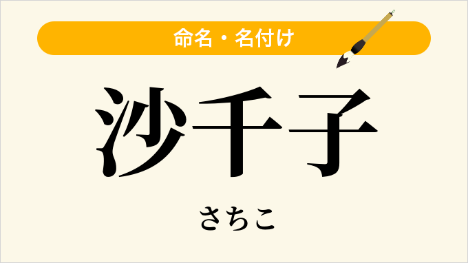 沙千子