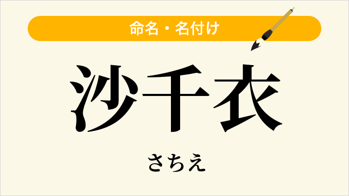 沙千衣