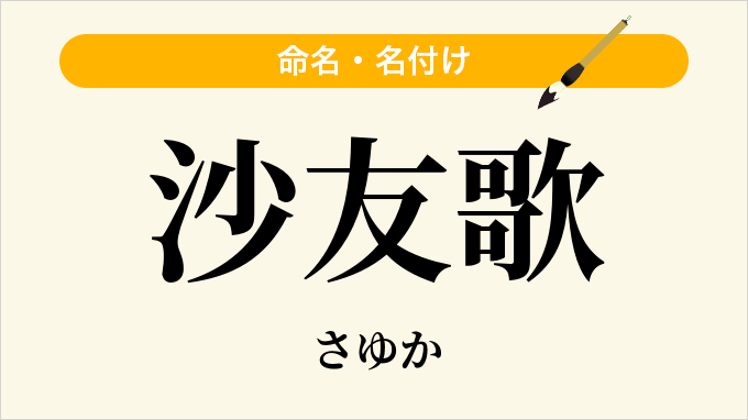 沙友歌