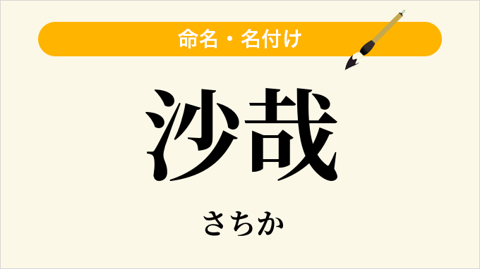 沙哉