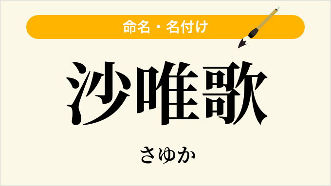 沙唯歌