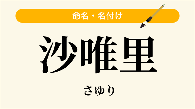 沙唯里