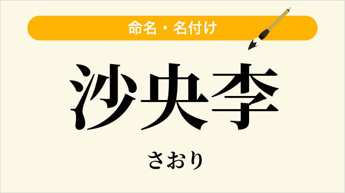 沙央李
