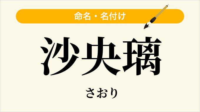 沙央璃