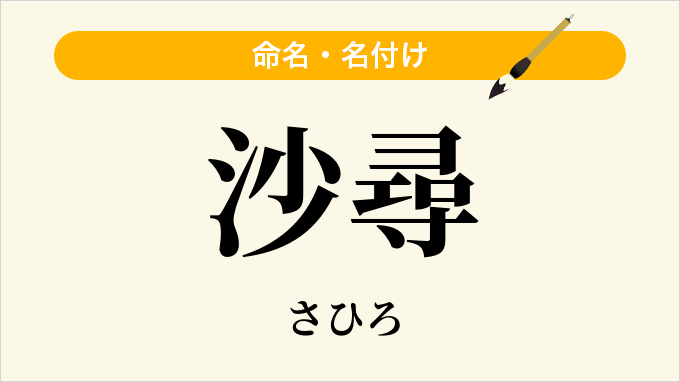 沙尋