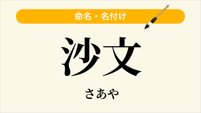 沙文