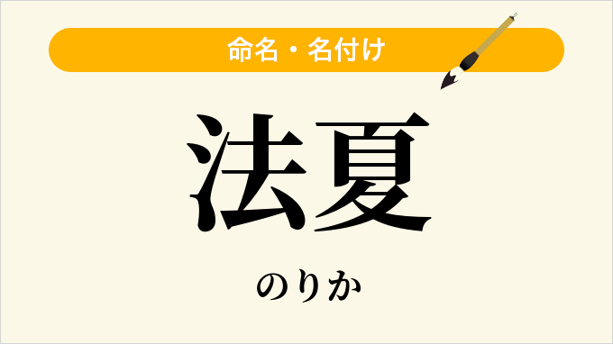 法夏