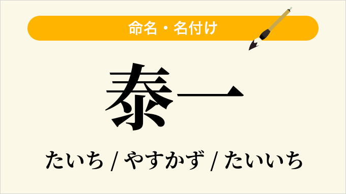 泰一