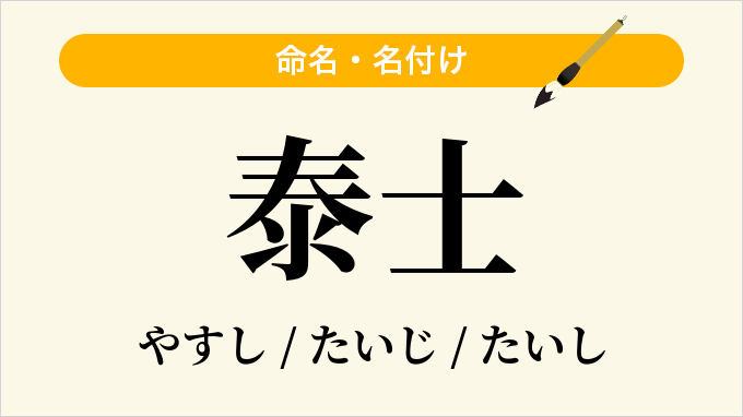 泰士