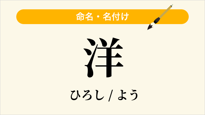 洋