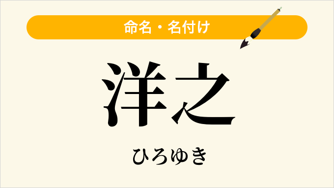 洋之