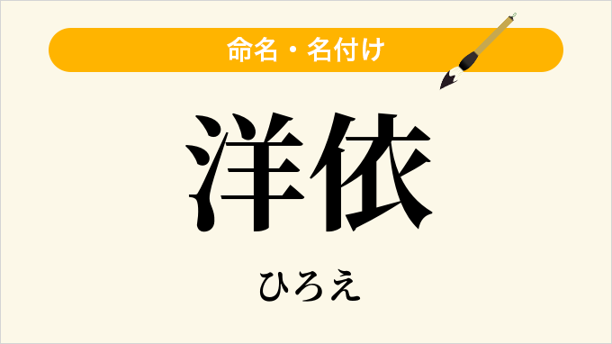 洋依