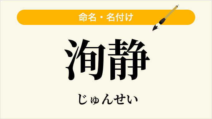 洵静