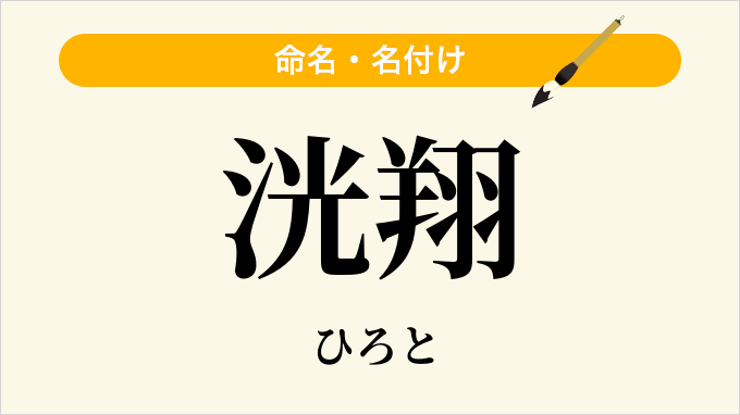洸翔