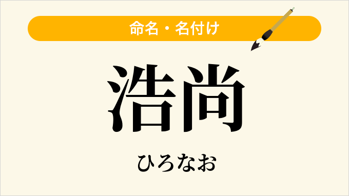 浩尚