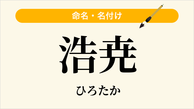 浩尭