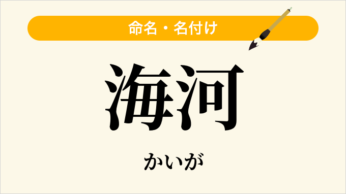 海河