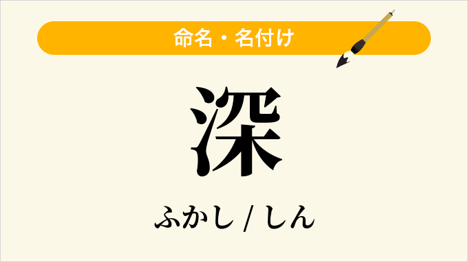 深