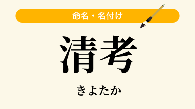 清考