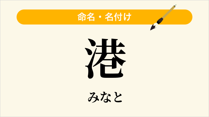 港
