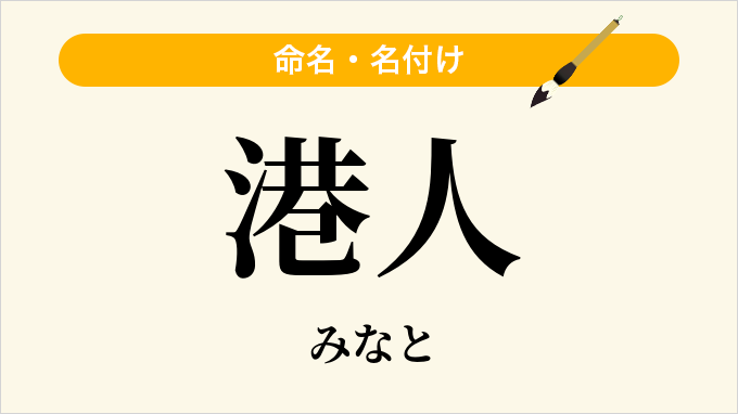 港人