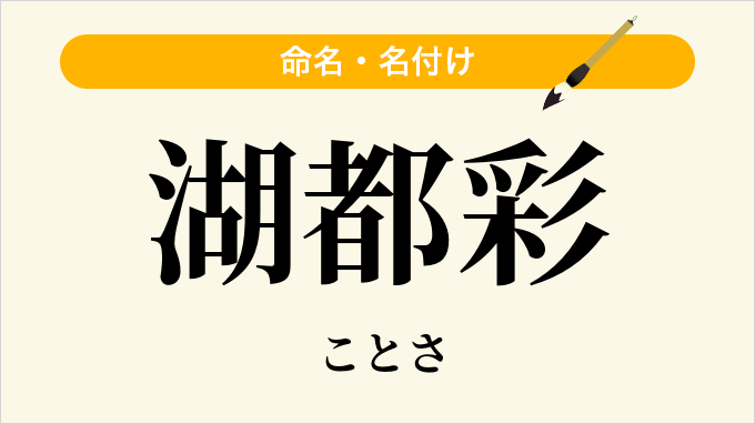 湖都彩