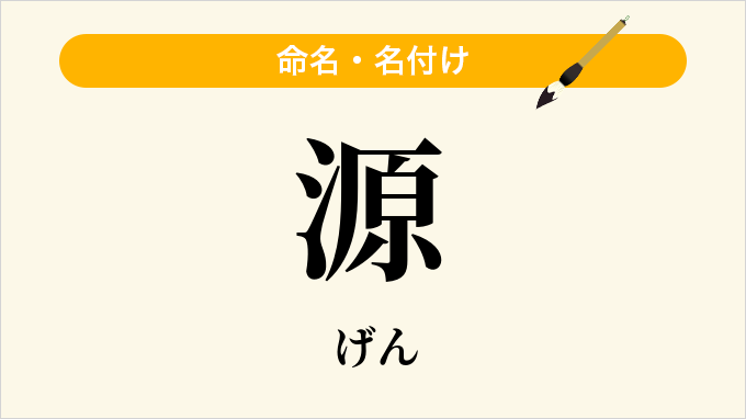 源