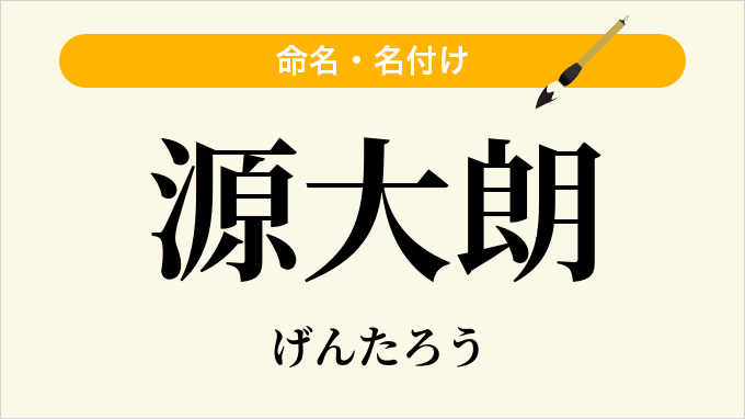 源大朗