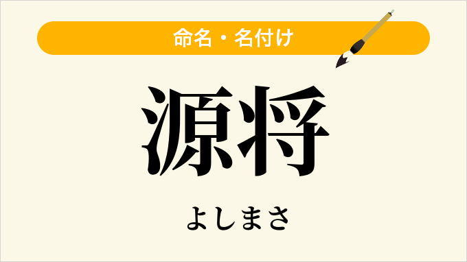源将