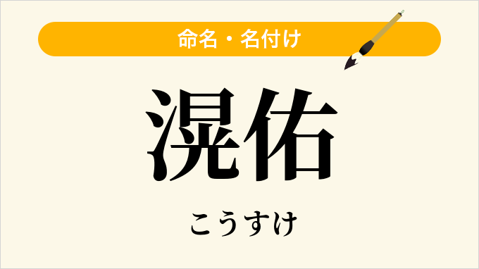 滉佑