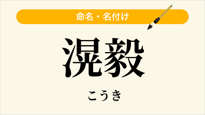 滉毅
