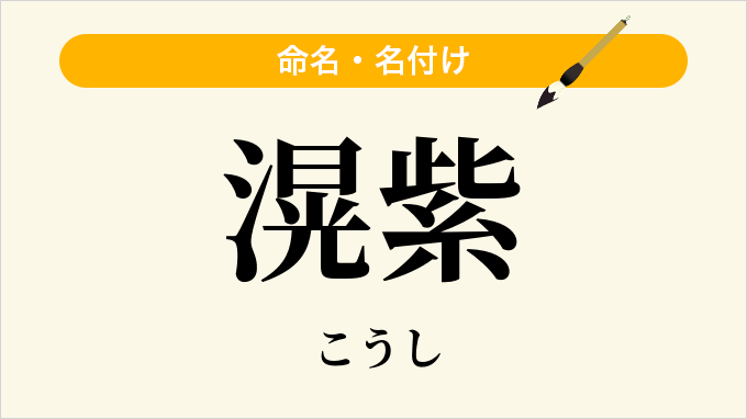 滉紫