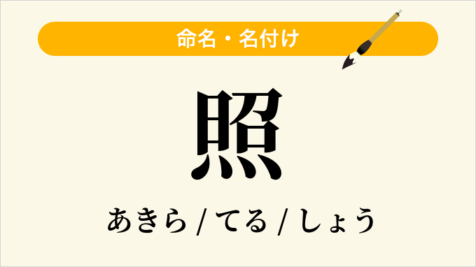 照
