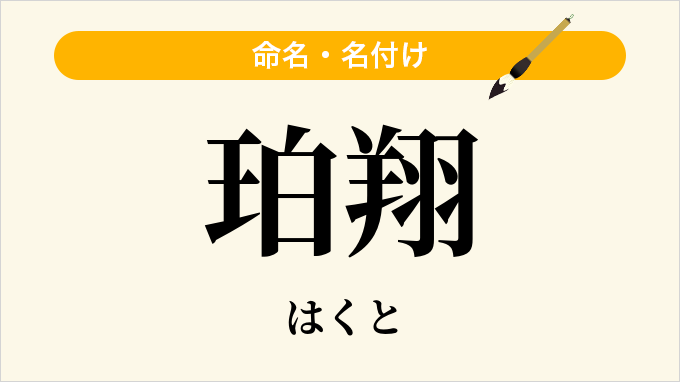珀翔