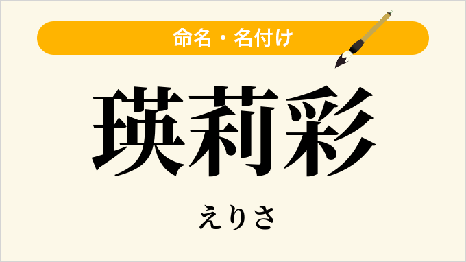 瑛莉彩