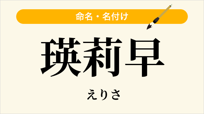 瑛莉早