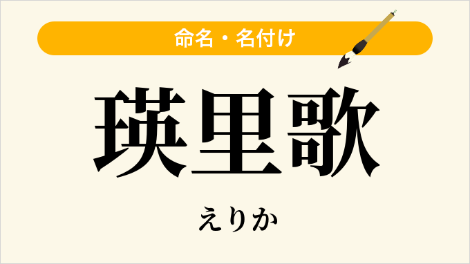 瑛里歌